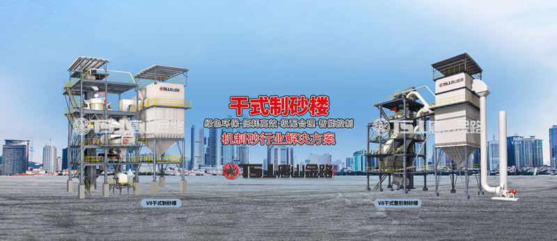 干法制砂工艺成为行业主流，生产线应该如何设计？